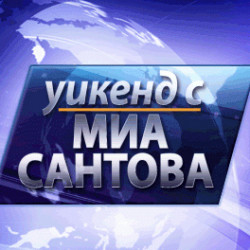 ТV7 - Уикенд с Миа Сантова - Не мисля - следователно съществувам