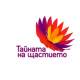 тайната на щастието