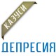 казус депресия