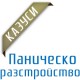 страховата невроза