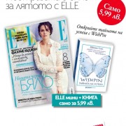Wishpin съвместно със списание ELLE