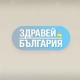 "Как да влезем в ритъм след дългата ваканция" - д-р Димитър Тенчев в интервю за Nova Tv