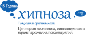 хипнотерапия и психотерапия